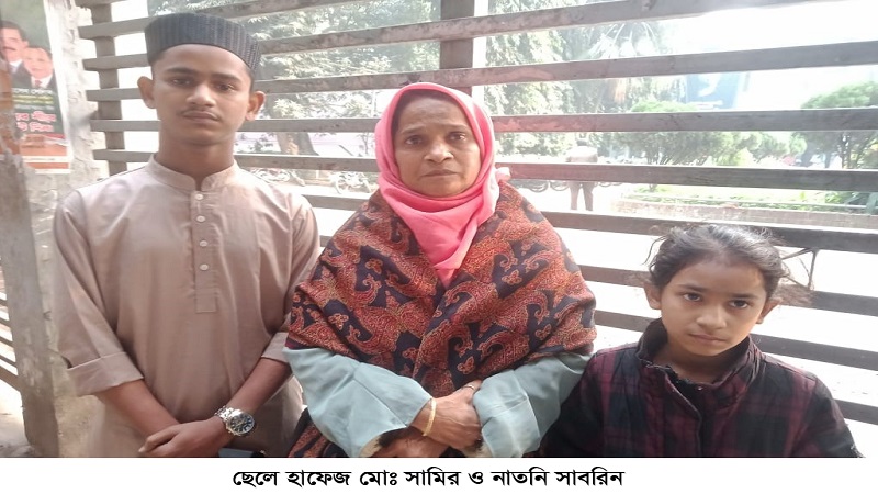 নিজ বসতভিটা অবৈধ দখলের উচ্ছেদ দাবি কামরাঙ্গীরচরের সাবিনা ইয়াসমিনের